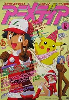 アニメージュ　1997年　1-12月号 アニメージュ 1997年1月号 - メルカリ